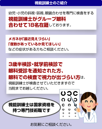 視能訓練士のご紹介